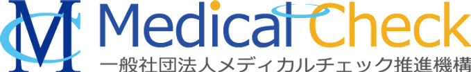 一般社団法人メディカルチェック推進機構