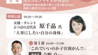 子宮頸がん・感染症啓発講演会in相模原 を開催します