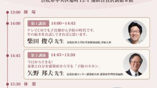 子宮頸がん・感染症のおはなしin浜松 を開催します